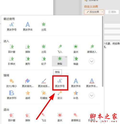 ppt中改变字体大小的操作过程