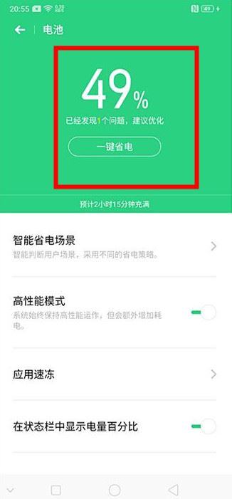 oppo A9耗电太快怎么办？oppo A9耗电快的多种解决方法