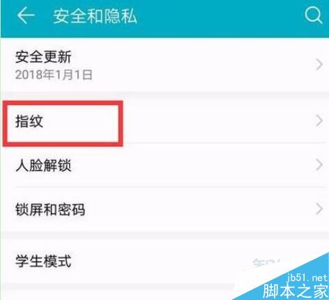 荣耀20i怎么设置指纹应用锁？荣耀20i指纹应用锁设置教程