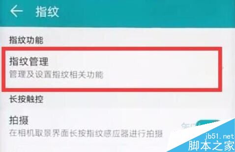 荣耀20i怎么设置指纹应用锁？荣耀20i指纹应用锁设置教程