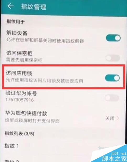 荣耀20i怎么设置指纹应用锁？荣耀20i指纹应用锁设置教程