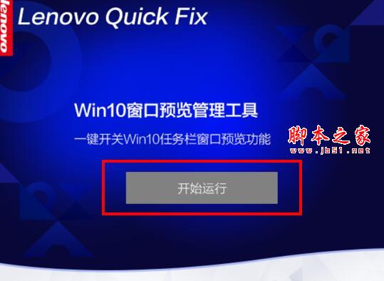 窗口预览管理软件下载 Win10窗口预览管理工具 V1.7.21.419 免装版