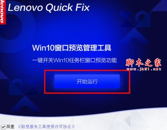 窗口预览管理软件下载 Win10窗口预览管理工具 V1.7.21.419 免装版