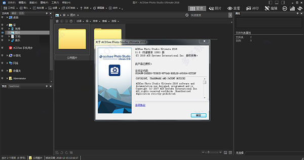ACDSee Ultimate 11下载 图像处理软件ACDSee Photo Studio Ultimate 2018 64位 汉化精简版(免注册版)
