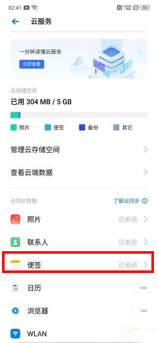 oppo a9手机怎么同步便签