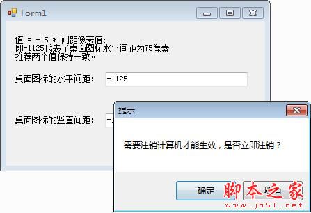 桌面图标软件下载 win10桌面图标间距快速设置工具 免费绿色版