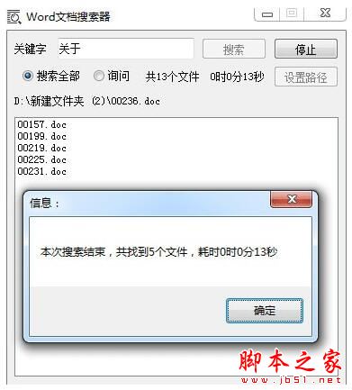 Word文档搜索下载 Word文档搜索器 v1.0 免费绿色版