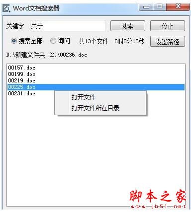 Word文档搜索下载 Word文档搜索器 v1.0 免费绿色版