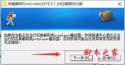 完美解码精简版下载 完美解码purecodec V2020.7.30 64位精简优化安装版