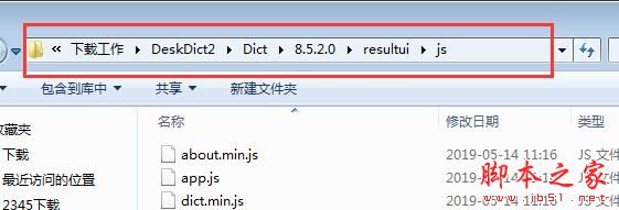 有道词典数据包免费下载 网易有道词典去除广告+VIP离线数据包下载 v8.5.2 特别版 附激活教程