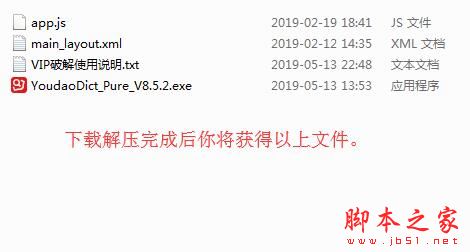 有道词典数据包免费下载 网易有道词典去除广告+VIP离线数据包下载 v8.5.2 特别版 附激活教程