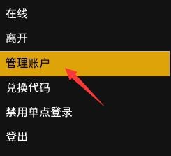 EPIC平台账号密码怎么修改 修改账号密码方法介绍