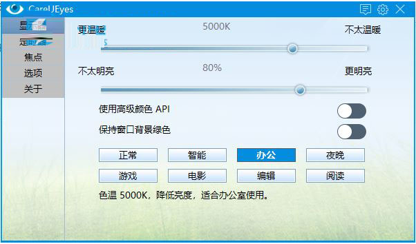 CareUEyes破解补丁下载 CareUEyes激活补丁 v2.1 附激活教程