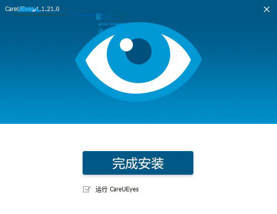 CareUEyes破解补丁下载 CareUEyes激活补丁 v2.1 附激活教程