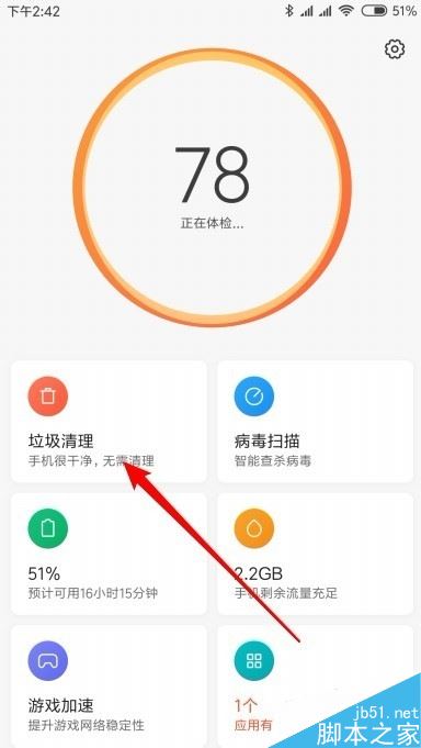 小米9怎么清理系统垃圾？小米9清理系统垃圾教程