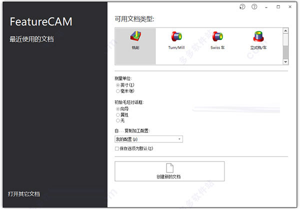 FeatureCAM下载 FeatureCAM Ultimate 2020 中文激活版(附安装教程+注册机+密匙) 64位