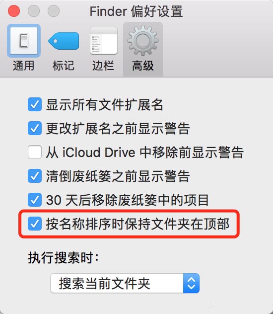 苹果Mac系统怎么设置文件夹显示在前面?
