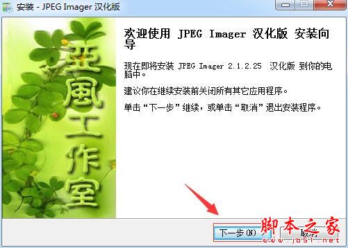 JPEG图片压缩器下载 JPEG imanger(JPEG图片压缩工具) v2.1.2.25 汉化免费安装版