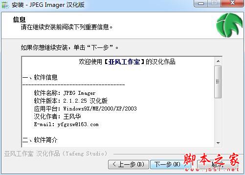 JPEG图片压缩器下载 JPEG imanger(JPEG图片压缩工具) v2.1.2.25 汉化免费安装版