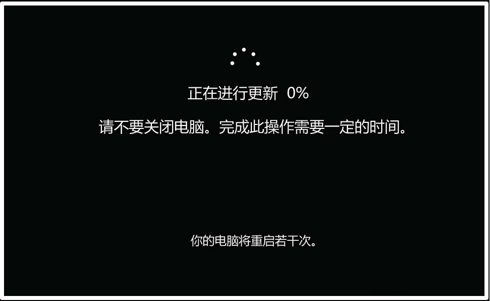 更新升級運行從75% ~100% ,電腦 第 4 次 重啟.