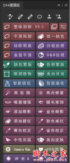 DR4增强版下载 PS美容磨皮插件Delicious Retouch 4.5 Mac 中文汉化增强版