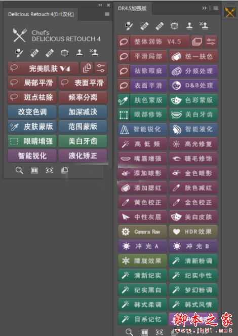DR4增强版下载 PS美容磨皮插件Delicious Retouch 4.5 Mac 中文汉化增强版