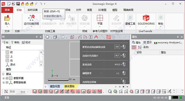 Geomagic Design X 2019中文破解版