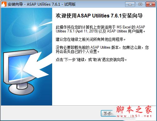 Excel加载项插件下载 ASAP Utilities for Excel(Excel加载项插件) v7.6.1 特别安装版