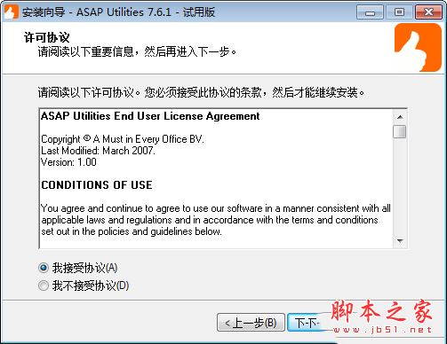 Excel加载项插件下载 ASAP Utilities for Excel(Excel加载项插件) v7.6.1 特别安装版