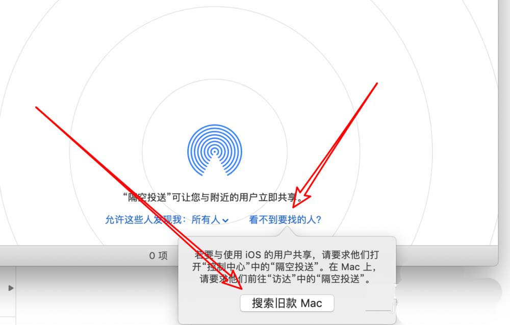 macbook隔空投送功能在哪? macbook隔空投送的使用方法