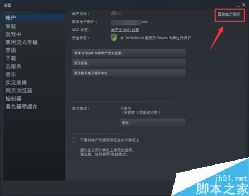 Steam怎么设置家庭共享？Steam家庭共享设置教程