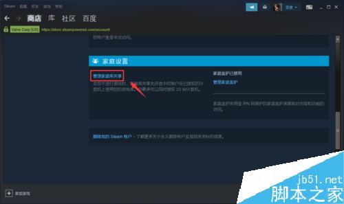 Steam怎么设置家庭共享？Steam家庭共享设置教程