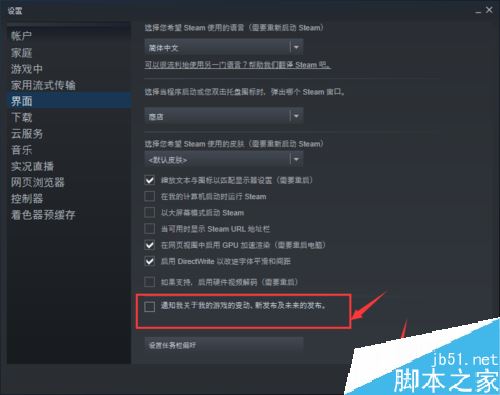 steam怎么关闭steam新闻？steam关闭新闻教程