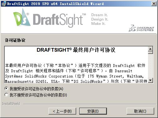 DraftSight Premium 2019 SP0免费版 附安装教程