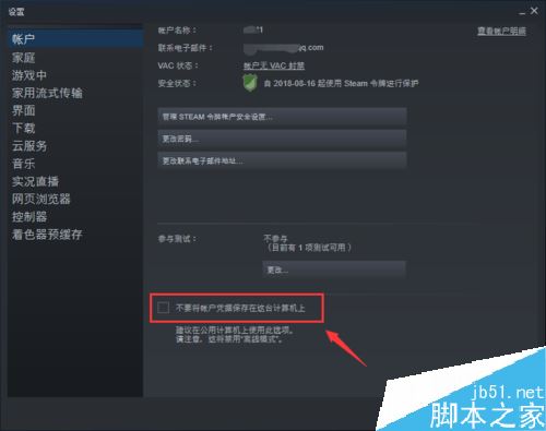 Steam怎么禁用离线模式 Steam关闭离线模式教程 其他工具 脚本之家