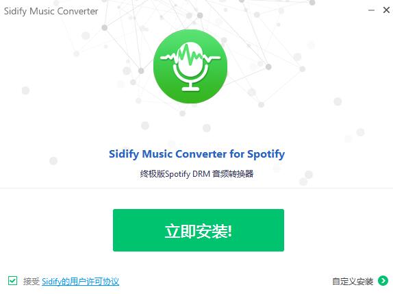 Spotify音乐转换器(Sidify Music Converter for Spotify) v1.4.1免费版