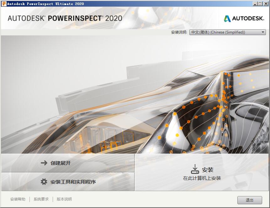 Autodesk PowerInspect Ultimate 2020 64位中文版 附注册机和安装教程