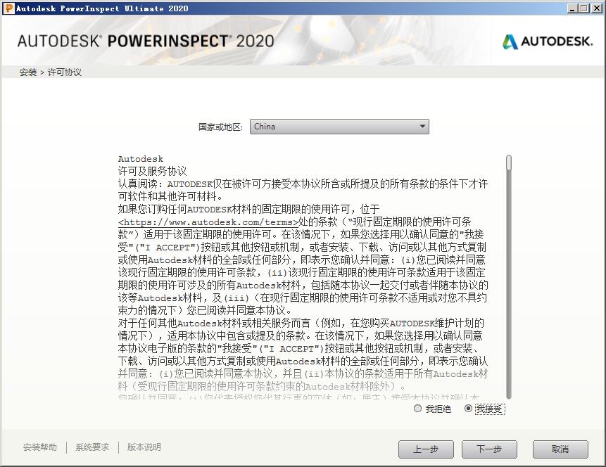 Autodesk PowerInspect Ultimate 2020 64位中文版 附注册机和安装教程