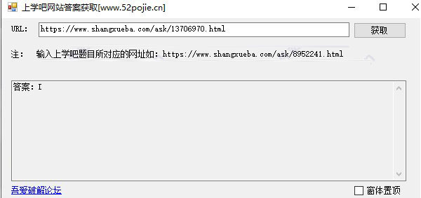 上学吧下载 上学吧网站答案获取工具 v1.0 免装版
