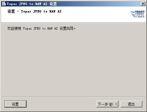 Topaz JPEG to RAW AI(jpg转raw格式工具) v2.1.1免费版