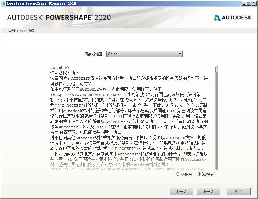 Autodesk PowerShape Ultimate 2020 64位免费版 附注册机和安装教程