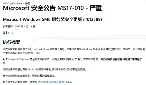 ms17-010补丁下载 ms17-010系统安全补丁 xp/win7/win8官方版