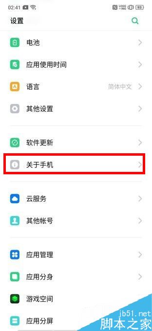 realme x如何查看序列号？realme x查看手机序列号教程