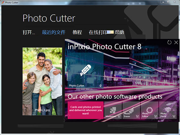 inpixio photo cutter汉化破解版