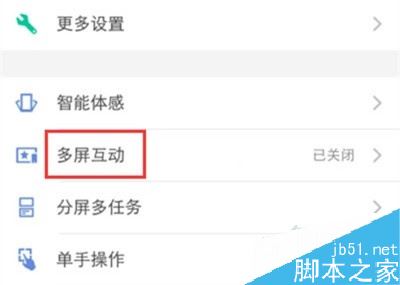 vivo y3怎么打开多屏互动？vivo y3多屏互动开启教程