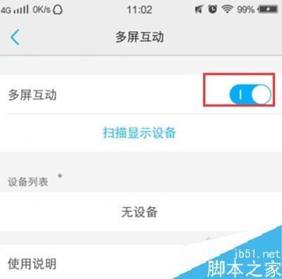 vivo y3怎么打开多屏互动？vivo y3多屏互动开启教程