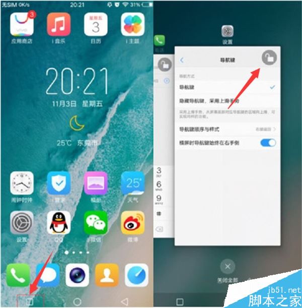 vivo z5x如何锁定后台应用？vivo z5x锁定后台应用教程