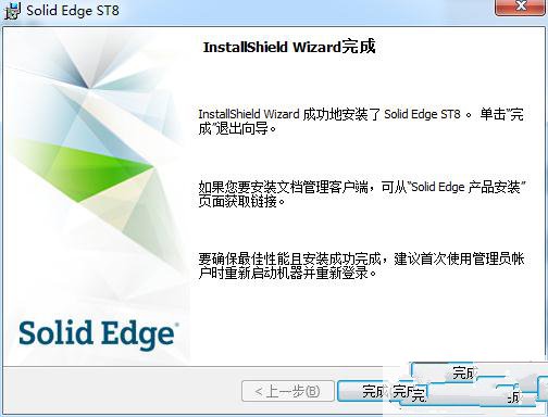 solid edge st9中文破解版 附安装激活教程