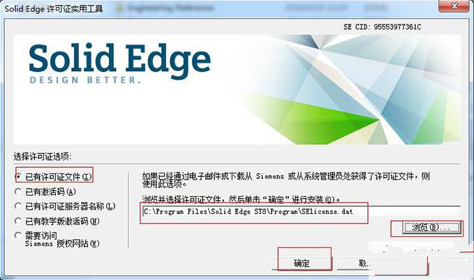 solid edge st9中文破解版 附安装激活教程