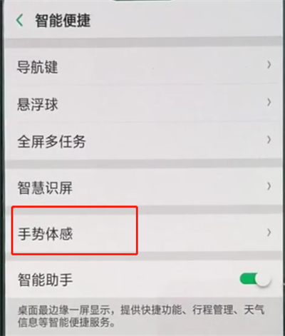 oppo A9如何设置黑屏手势？oppo A9黑屏手势设置教程